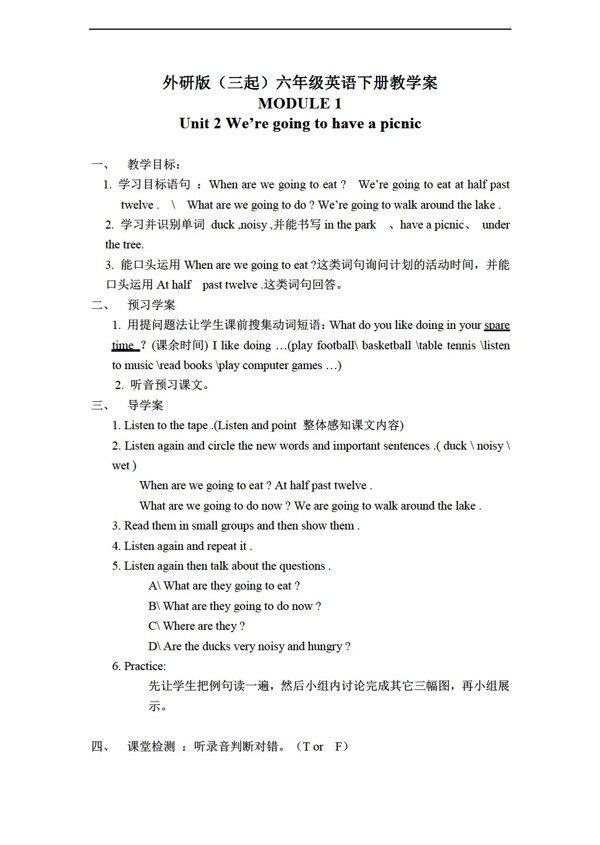 六年級下英語三起下冊教學案module1unit2