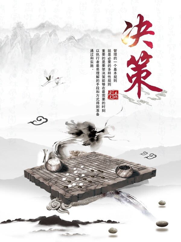 企業(yè)文化海報(bào)決策