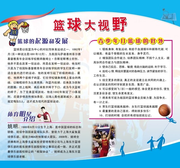 體育宣傳欄圖片