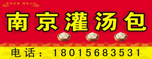 灌湯包門頭圖片