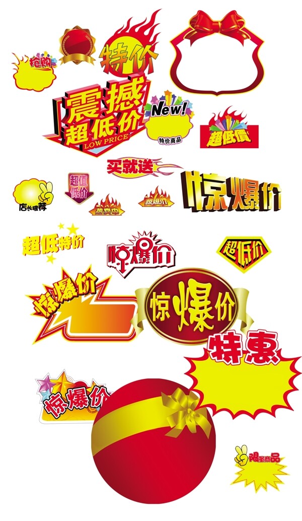 促銷(xiāo)標(biāo)簽