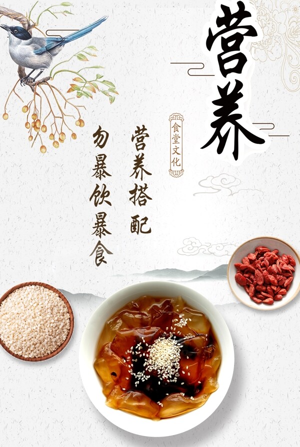 中国风食堂文化营养均衡宣传海报