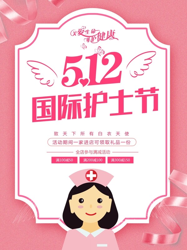插畫粉色國際護士節(jié)海報
