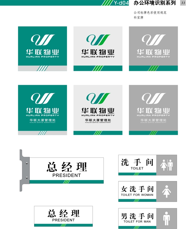 深圳華聯(lián)物業(yè)VI矢量CDR文件VI設(shè)計VI寶典應(yīng)用d