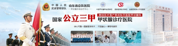 醫(yī)院banner