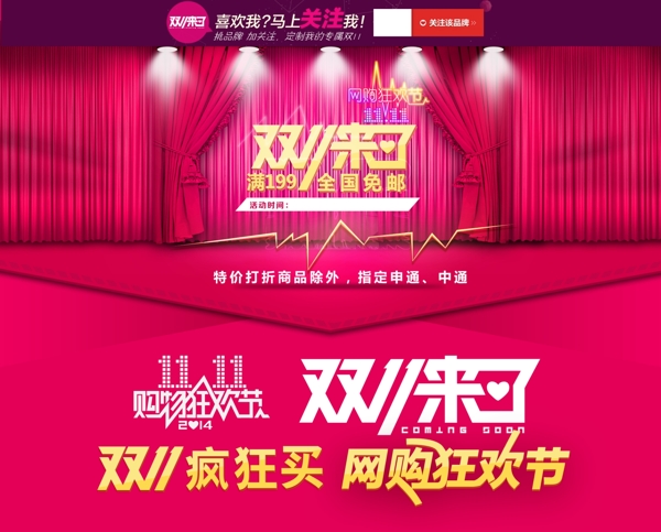 雙十一
