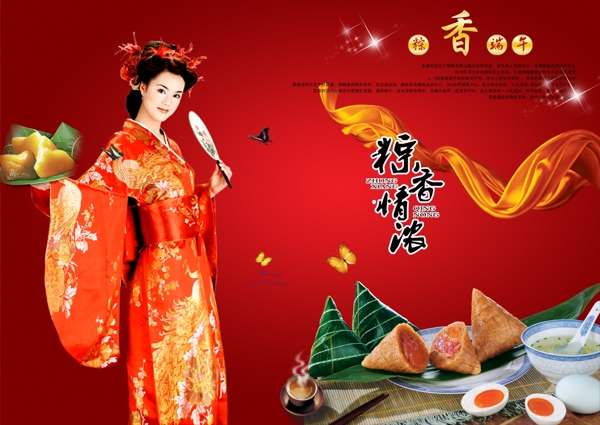 美女粽香端午