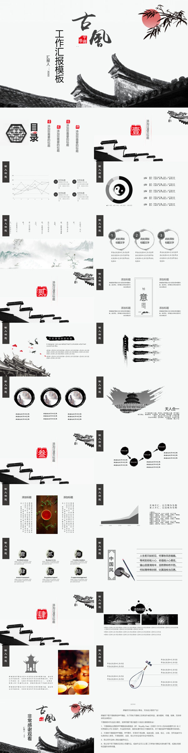 2019灰色中國(guó)風(fēng)工作匯報(bào)PPT模板