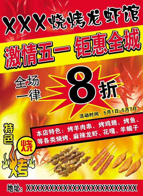 燒烤龍蝦館宣傳單圖片