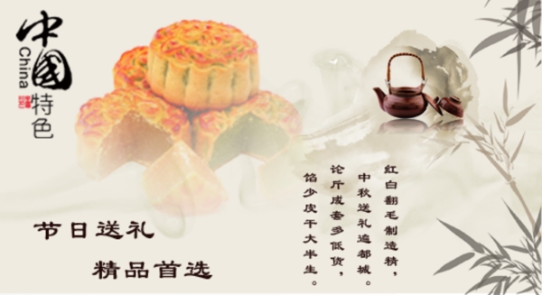 中秋banner圖片