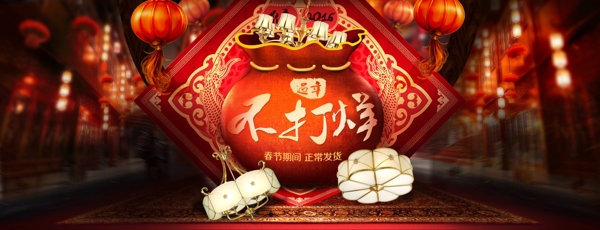 年貨banner