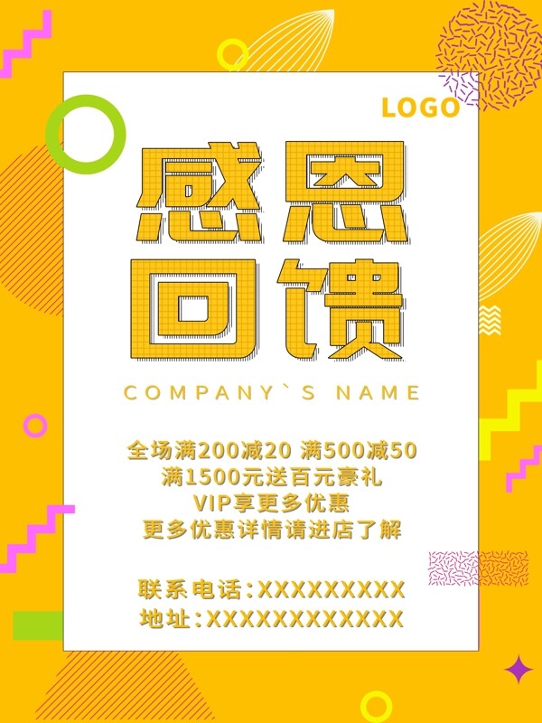 冬季促銷(xiāo)創(chuàng)意幾何宣傳海報(bào)