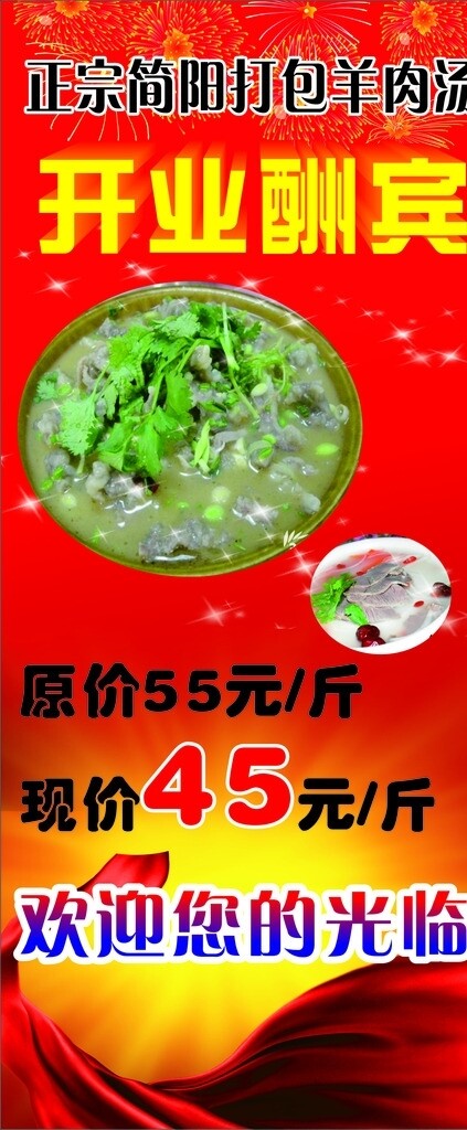 羊肉湯展架圖片