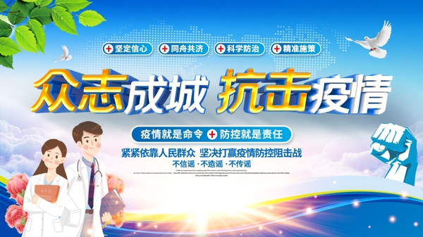 抗擊疫情