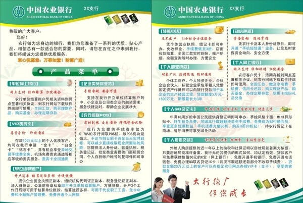 農(nóng)行宣傳單圖片