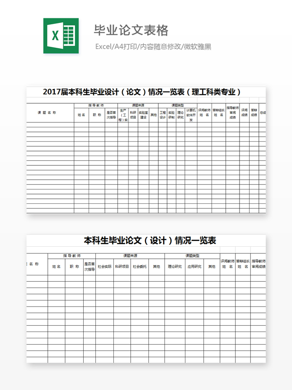 畢業(yè)論文表格