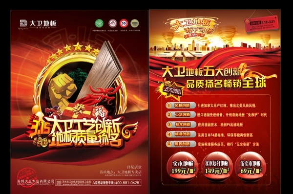 315地板促銷海報(bào)圖片