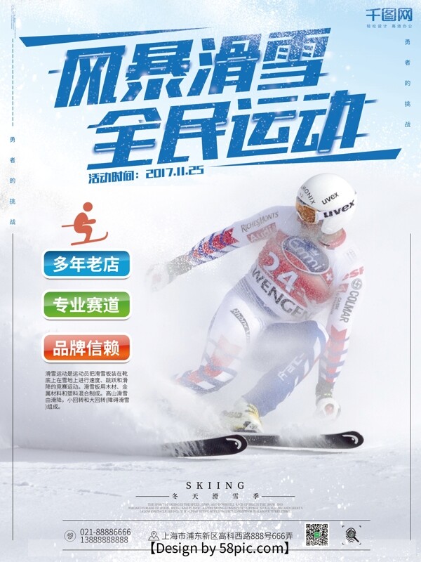 滑雪运动白色时尚商业海报