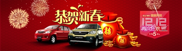 汽車淘寶促銷海報