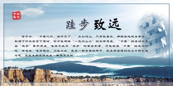 勵(lì)志展板