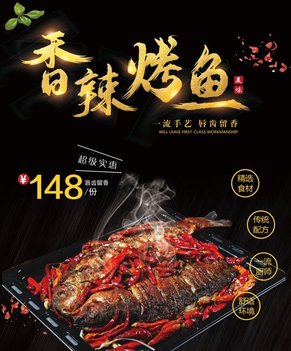 烤魚(yú)