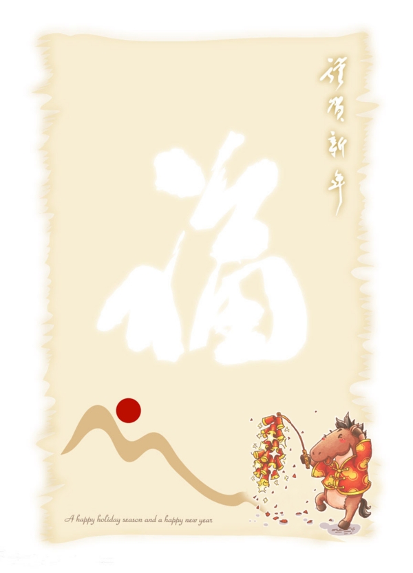 新年賀卡