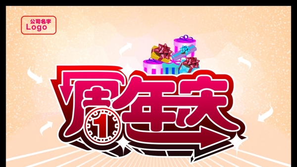 1周年慶