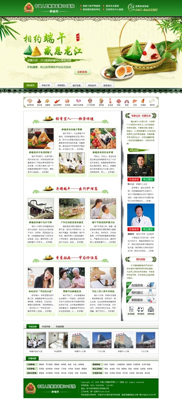 端午節(jié)專題