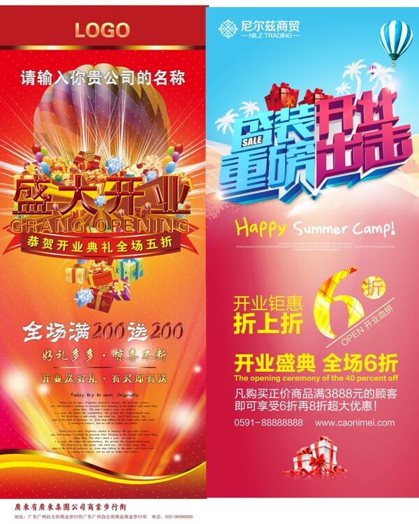 開業(yè)展架圖片