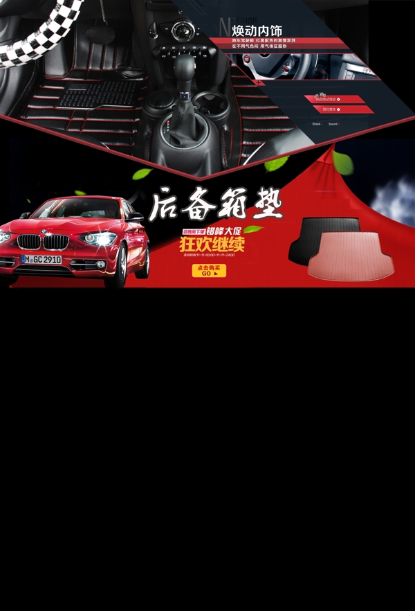 后備箱海報