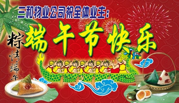 端午節(jié)圖片