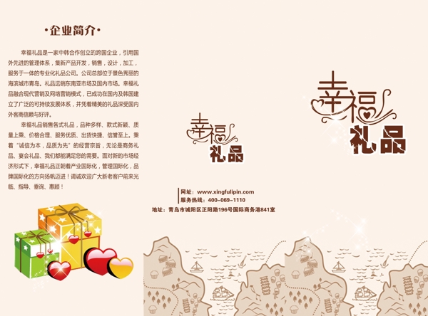 禮品宣傳三折頁圖片