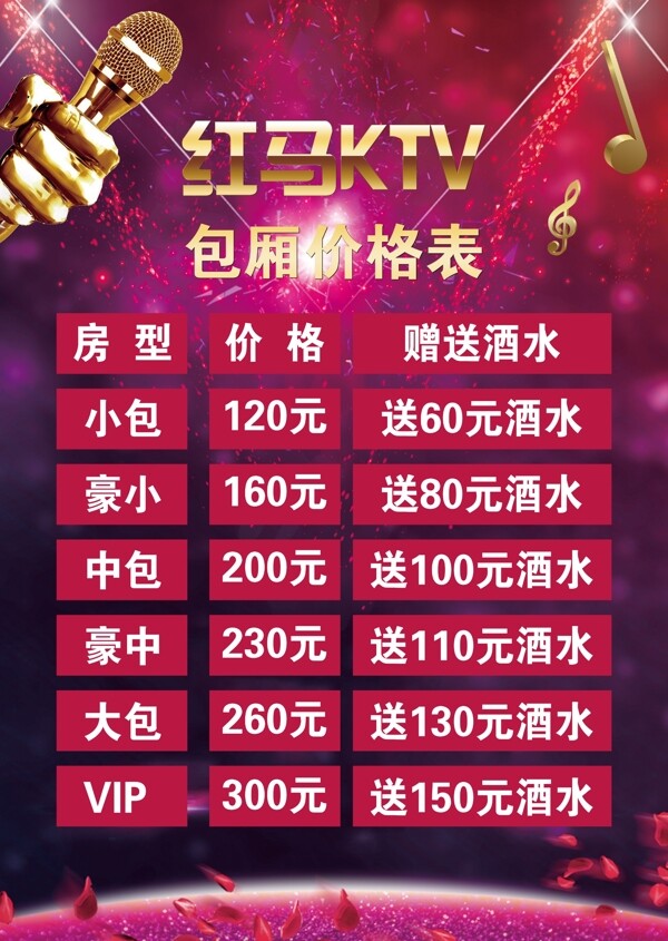 KTV價(jià)格表
