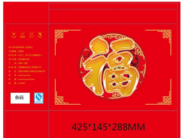 福禮盒