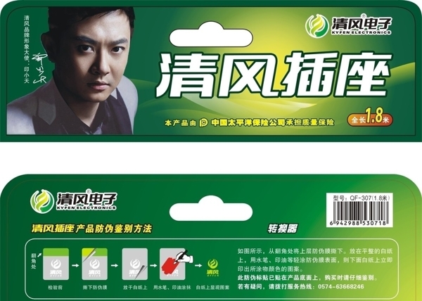 清風(fēng)插座圖片