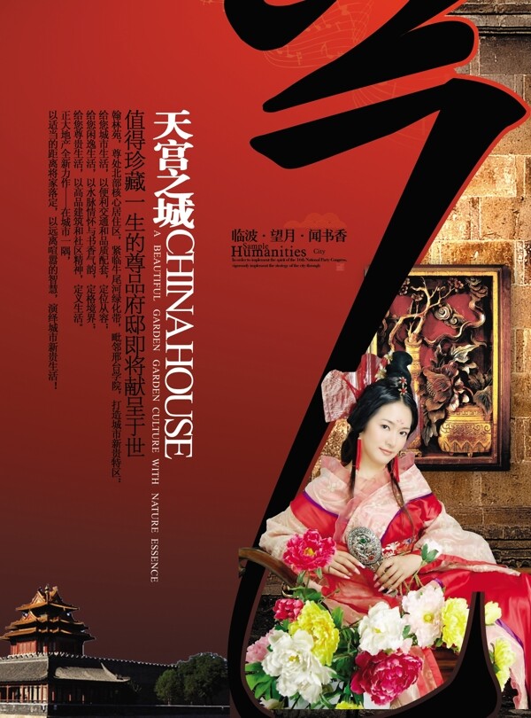 尊貴中國風房地產海報