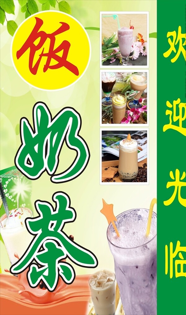 奶茶燈箱