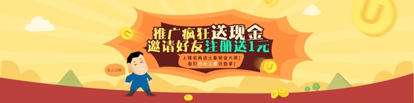 網(wǎng)頁banner