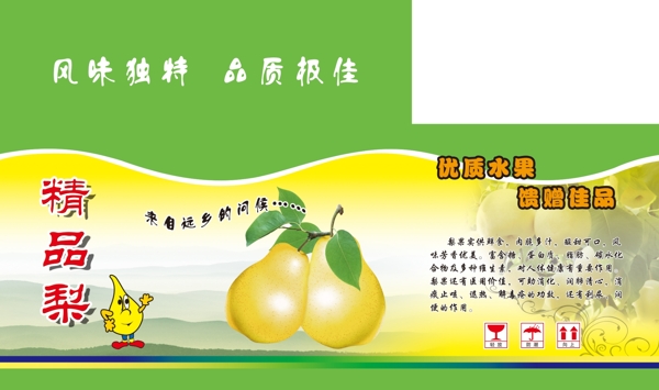 精品梨包裝圖片