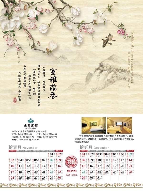 2019年掛歷