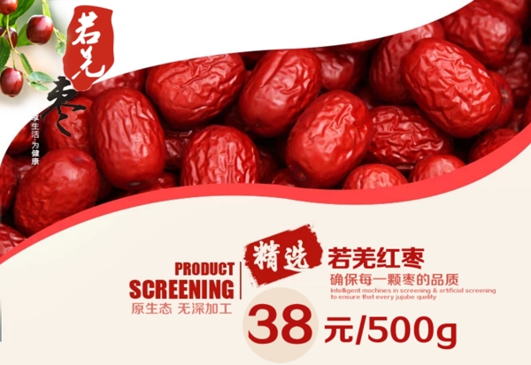 淘寶紅棗海報(bào)