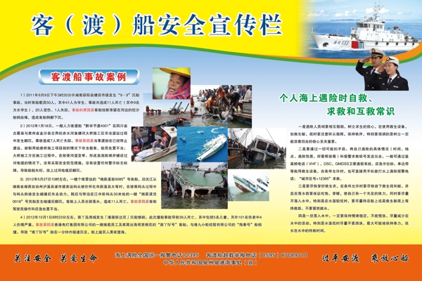 渡口安全宣傳欄圖片