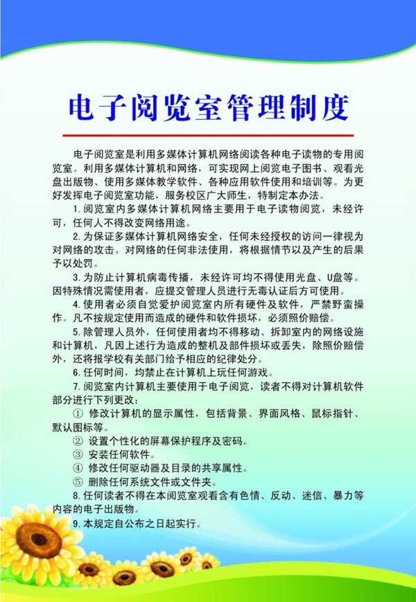 電子閱覽室制度圖片