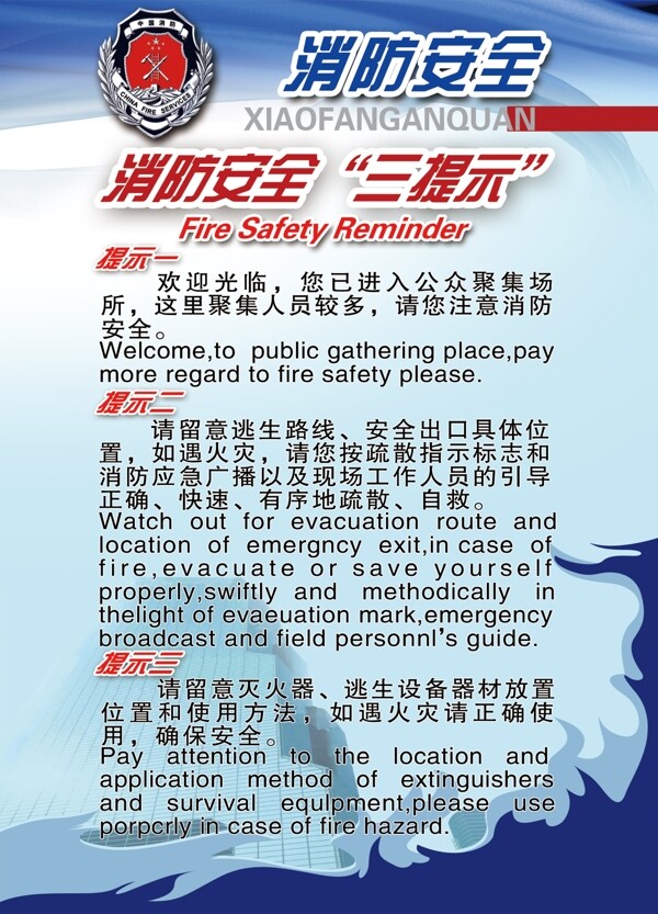 消防安全三提示