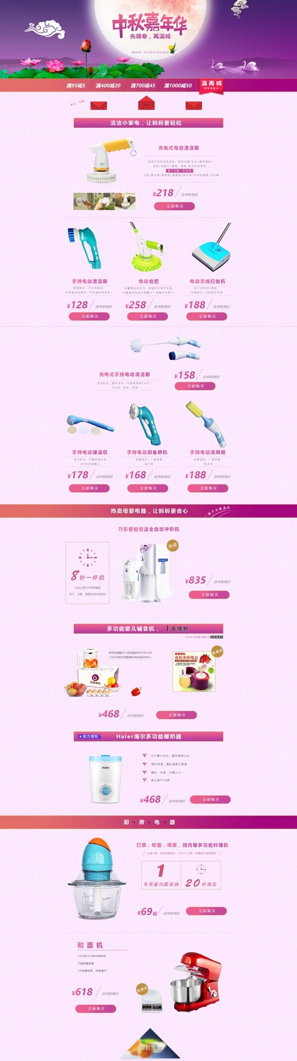 中秋嘉年華淘寶首頁