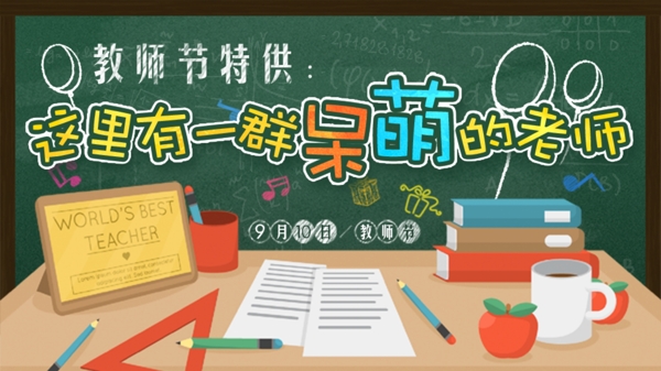 教師節(jié)扁平化卡通banner