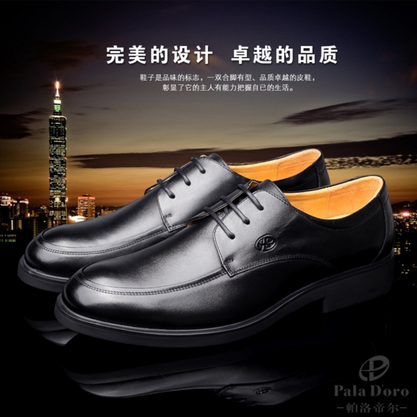 淘寶男鞋海報(bào)圖片
