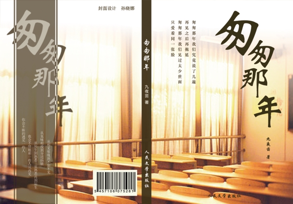匆匆那年封面設(shè)計