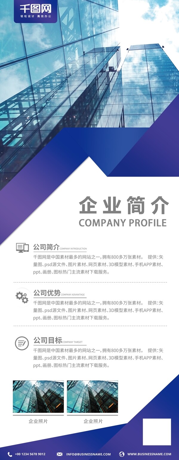 藍(lán)色商務(wù)企業(yè)介紹宣傳展架