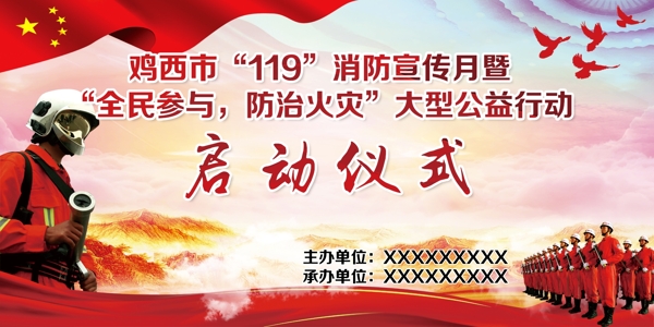 消防